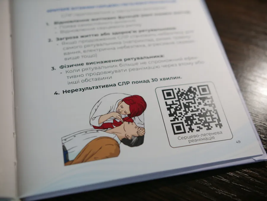 Розворот конспекту з критеріями припинення реанімації та QR-кодом