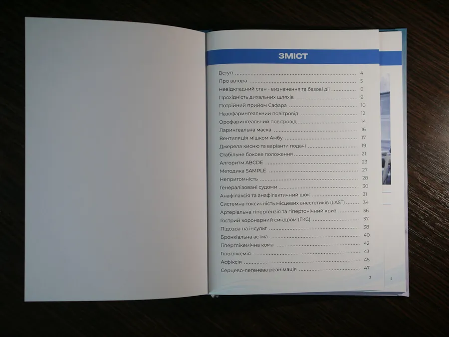 Розворот конспекту зі змістом і номерами сторінок
