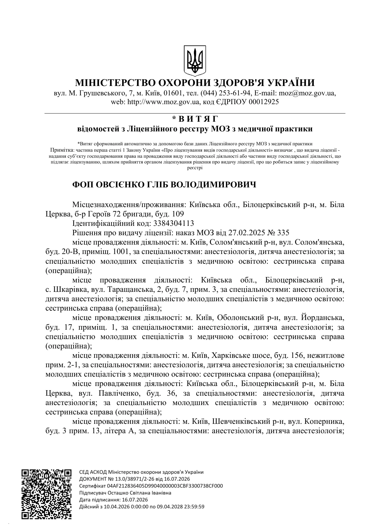 Витяг з Ліцензійного реєстру МОЗ України, сторінка 1: ФОП Овсієнко Гліб Володимирович, рішення про видачу ліцензії — наказ МОЗ від 27.02.2025 № 335, перелік місць провадження діяльності